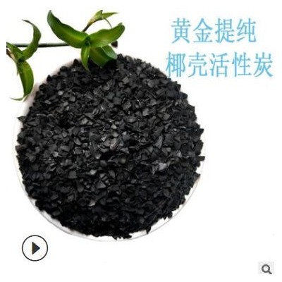 黄金提纯载体碘值大于1000椰壳活性炭 2-4mm 4-8mm片状椰壳活性碳