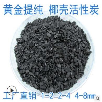 黄金提纯载体碘值大于1000椰壳活性炭 2-4mm 4-8mm片状椰壳活性碳图2
