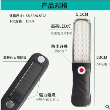 多功能汽车检修灯 USB充电多档位应急照明灯太阳能磁吸工作灯汽修
