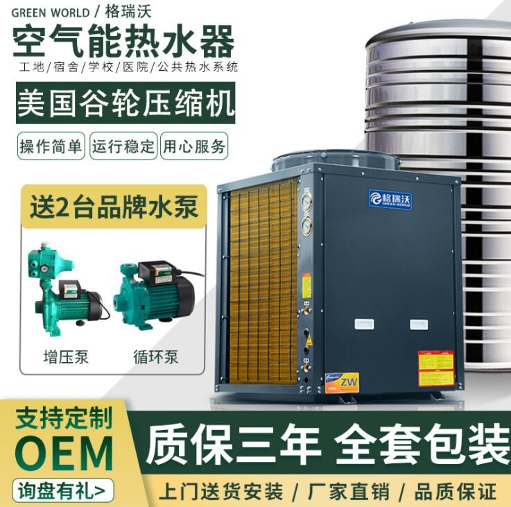 空气能热水器 商用热水系统酒店热水机组工地学校工程 空气源热泵