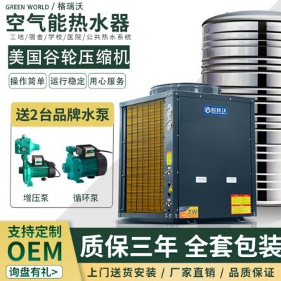 空气能热水器 商用热水系统酒店热水机组工地学校工程 空气源热泵