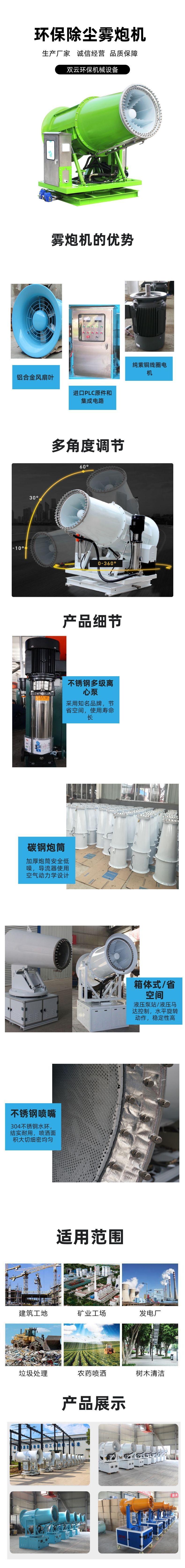 雾炮机详情页.jpg