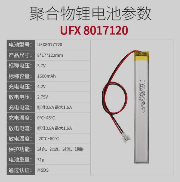 Ufine聚合物电池8017120 3.7V 1600mAhLED灯点读笔按摩器小家电等图3