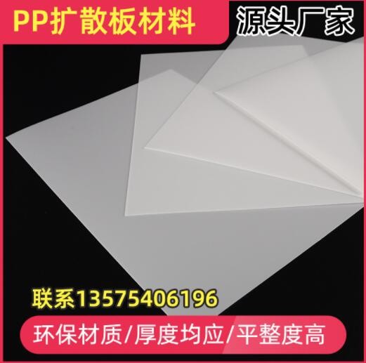 PP片塑料灯筒漫反射匀光扩散板定制 天花板灯具柔光扩散板图2