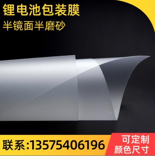 绝缘锂电池膜 塑料包装膜高透明 抗静电保护膜厂家 cpp薄膜定做图3