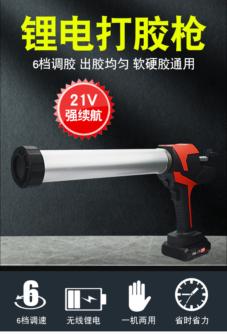 21V电动软硬两用胶枪详情_01.jpg