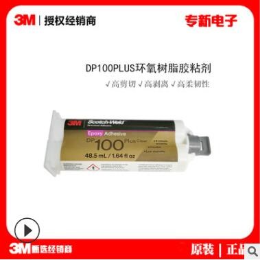 3M dp100Plus双组份结构胶 快速固化透明柔软双组份金属环氧胶图2