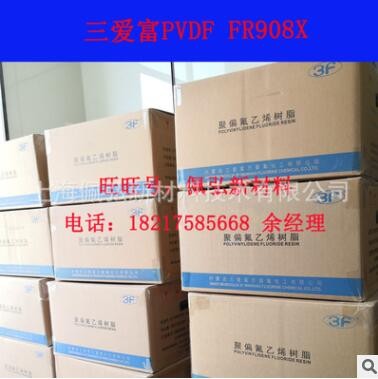 PVDF/上海三爱富/FR908X/聚偏氟乙烯/锂电池粘结剂/膜级图2