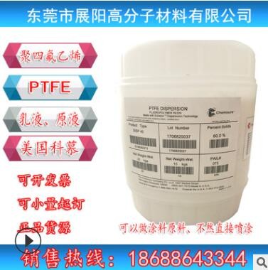 特氟龙聚四氟乙烯PTFE电池级乳液美国杜邦DISP30LX电级粘合剂科慕图3