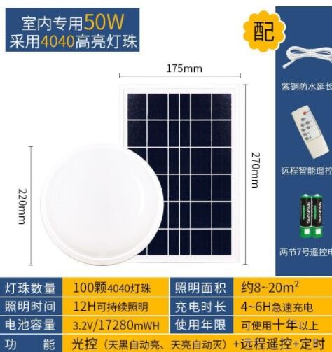太阳能吸顶灯卧室客厅家用室内照明庭院灯阳台灯超亮大功率节能灯
