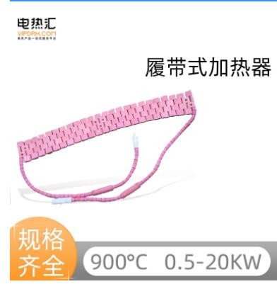 履带式加热器 陶瓷加热器 陶瓷发热片 热处理发热带 陶瓷加热板图2