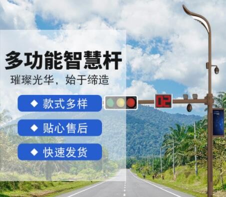 多功能综合杆5G智慧路灯监控杆LED智能监控杆共杆集成系统充电桩