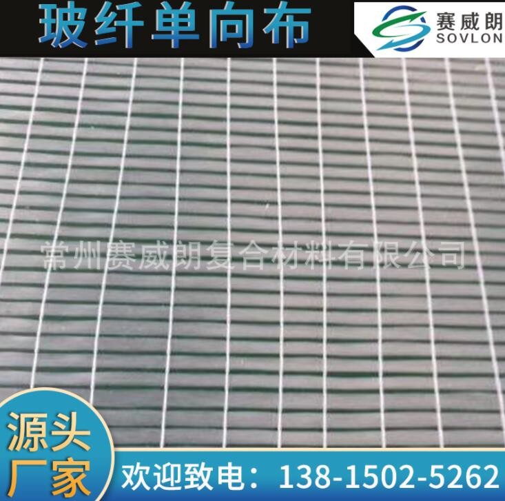单向玻纤织物缠绕管道玻纤布 玻纤单向布 单向布玻璃纤维帘子布图3