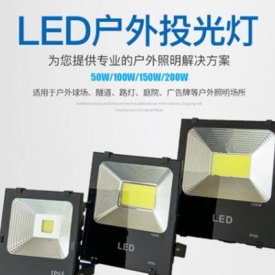 led投光灯射灯户外高亮泛光灯工程室内外照明庭院灯LED投光灯