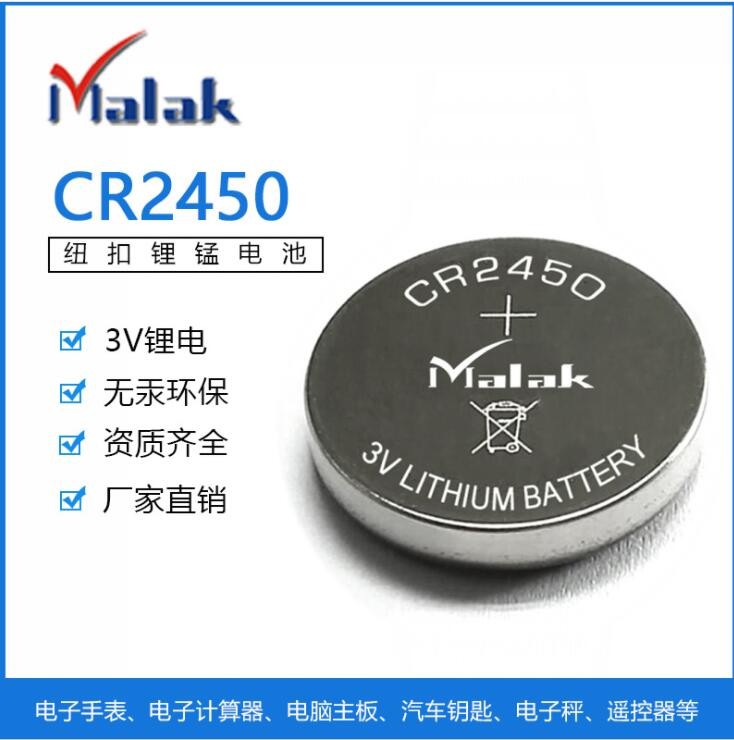 厂家直销现货cr2450纽扣电池3V电子汽车互联网RFID蓝牙发射工控板