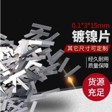 可定制电子电气镀镍电池连接镀镍片不锈钢带锂电池组焊接连接片图2