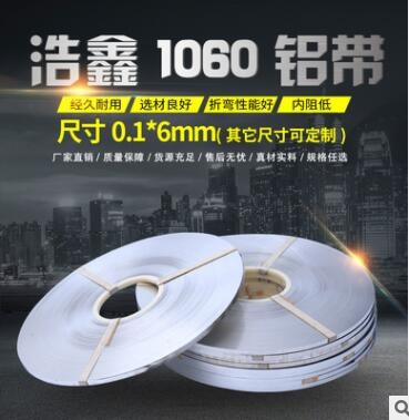 1060电池铝带连接片电子锂电池组电焊加工定制高延展可塑连接铝片图3