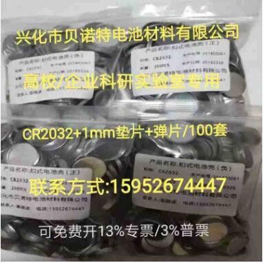 316不锈钢材质纽扣/扣式电池壳CR2032+1.0mm垫片+弹片