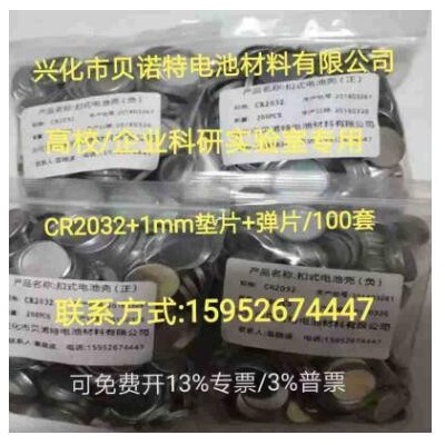 316不锈钢材质纽扣/扣式电池壳CR2032+1.0mm垫片+弹片