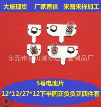 AAA电池片 5号7号电池片 电池弹簧片 电池接触片 环保电池弹簧片图2
