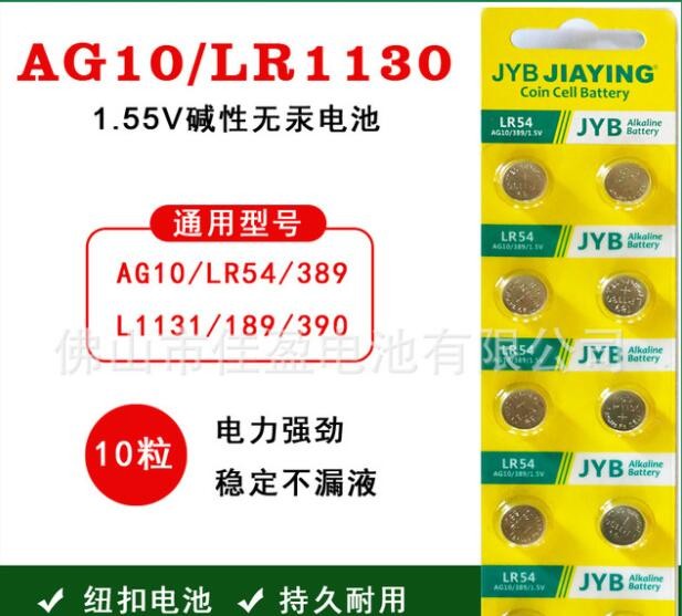韩国KC认证钮扣电池LR1130纽扣电池 LR54计步器电子秤电电池AG10