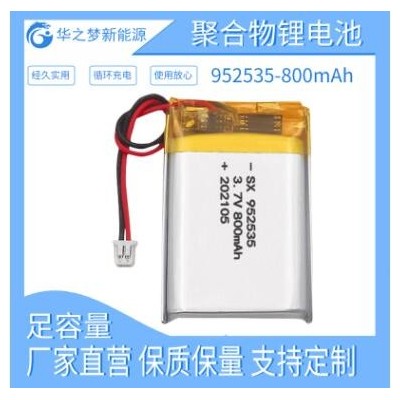 现货足容952535-800mAh 3.7v聚合物锂电池 音响肩颈按摩器LED灯