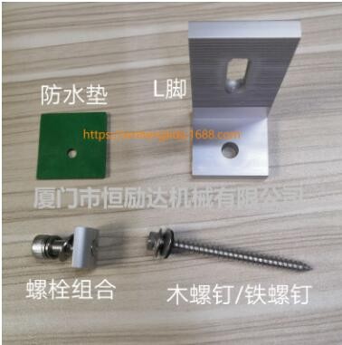 厂家直销光伏支架L脚 铝合金支架L脚 L Foot set of price图2