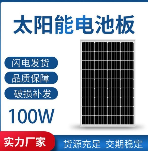 厂家直供100W太阳能电池板光伏发电板A级单晶18V太阳能充电板图3