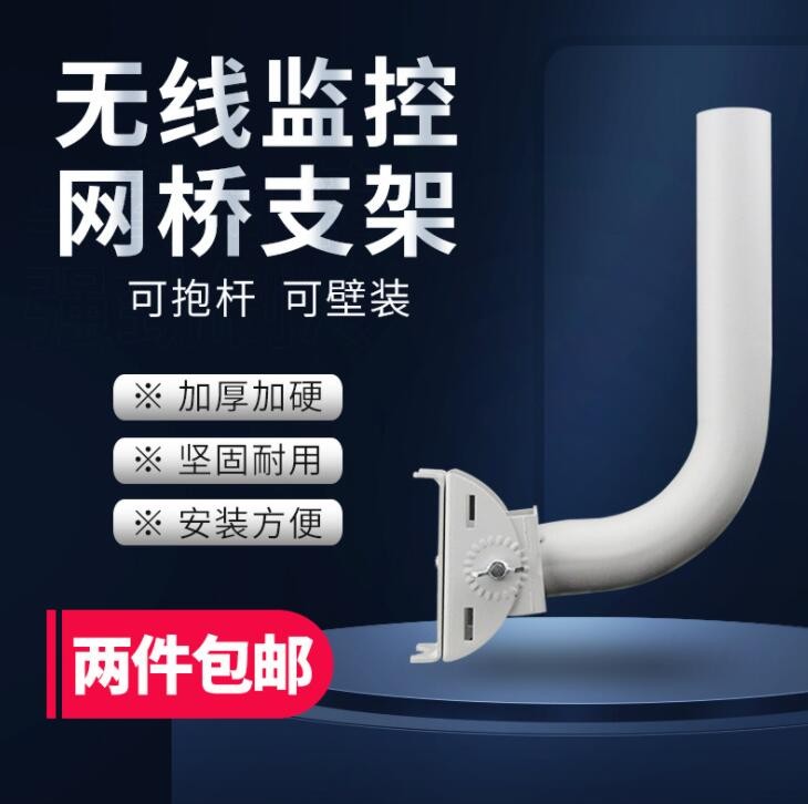 无线网桥红外对射L支架室外无线监控AP加厚壁装可调节网桥支架