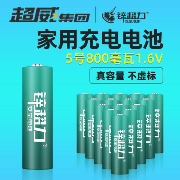 锌超力厂家批发五号800毫瓦时培训机器人用5号充电电池图3
