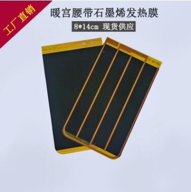 加热腰带石墨烯发热片护腰带石墨烯发热片暖手宝发热膜图3