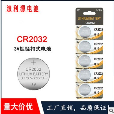 浪利电池CR2032 3V纽扣电池 cr2032电子 汽车遥控器钥匙2032电池图2