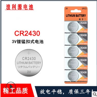 高容量cr2430纽扣电池 3v电子电池cr2430 汽车钥匙2430电池批发图3