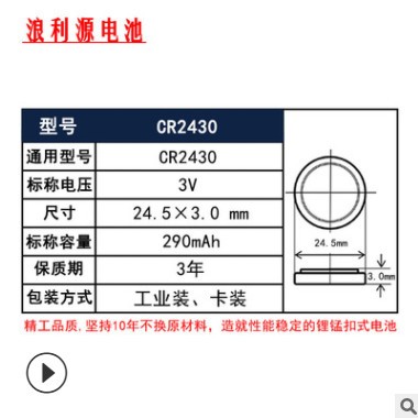 高容量cr2430纽扣电池 3v电子电池cr2430 汽车钥匙2430电池批发图2
