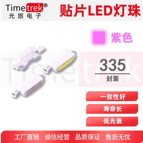 光旅电子 贴片LED灯珠 335 紫色 高亮UV紫光 SMD发光二极管图3
