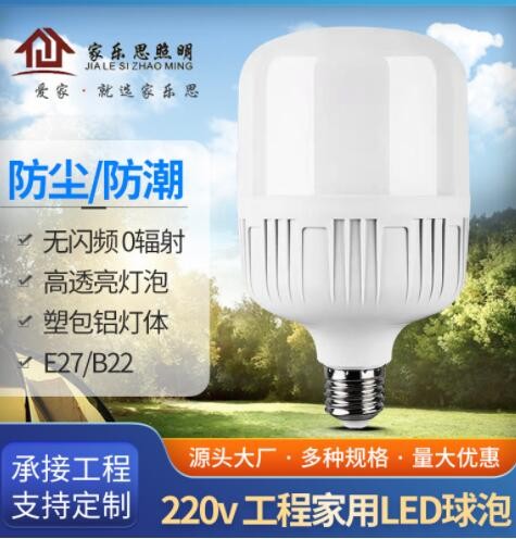 led灯泡家用高亮白富美灯泡e27高富帅恒流塑料球泡灯三防平头泡灯图3