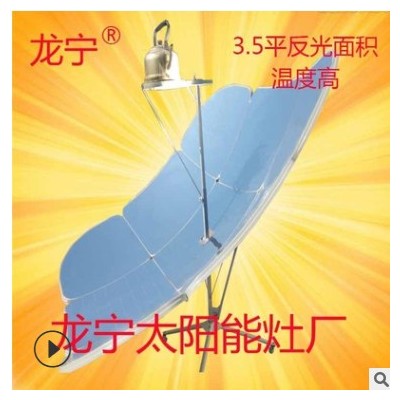 龙宁牌新款面积大的太阳能灶 冬天能用的太阳灶 加热快调节次数少