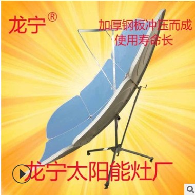 厂家出售新款中大型太阳能灶冬天用太阳灶加热快质量有保障