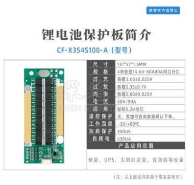 四串4串14.6V80A保护板磷酸铁锂3.2V带均衡逆变器UPS储能BMS图3