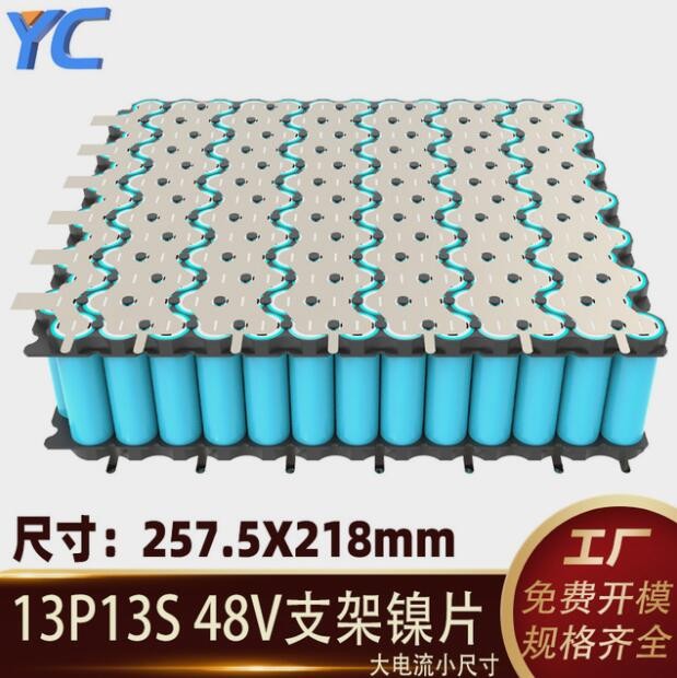 三轮电动车18650锂电池13P13S 48V 60V 33AH电芯支架镀镍钢片套料图2