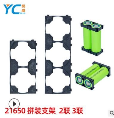 26650锂电芯2P联3孔拼接万能组合防火电池支架
