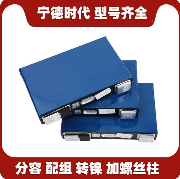 宁德时代锂电池3.2V40ah大单体100ah 48V磷酸铁锂铝壳三元电池组图3