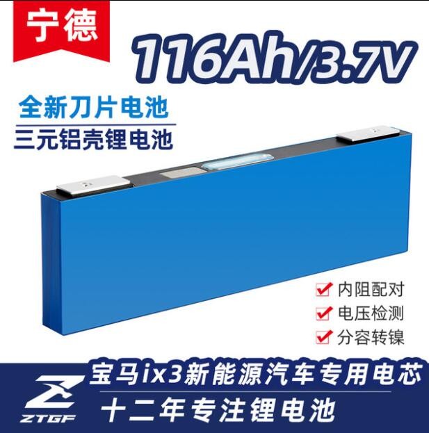 全新宁德时代三元锂电池3.7V116ah太阳能储能电池组电瓶车锂电池图3
