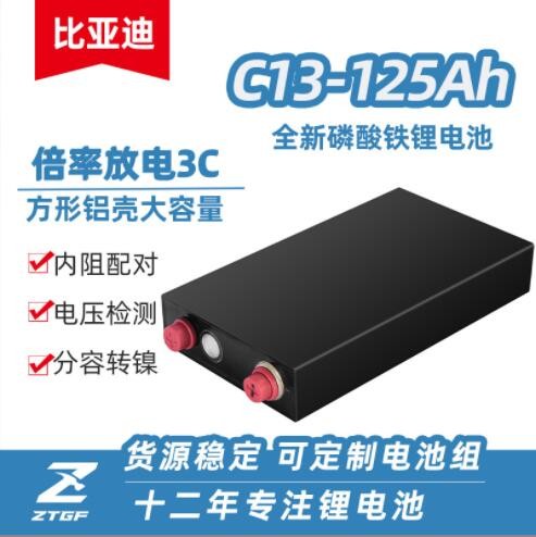 比亚迪磷酸铁锂电芯C13大容量3.2V125AhBYD储能房车户外动力电池图3