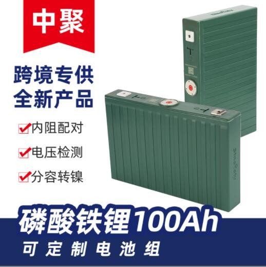 中聚100Ah大单体3.2V磷酸铁锂lifepo4储能电动车动力电芯定制图3