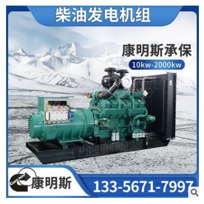 纯铜无刷660千瓦柴油发电机 康明斯重庆 工地备用 发电机组厂