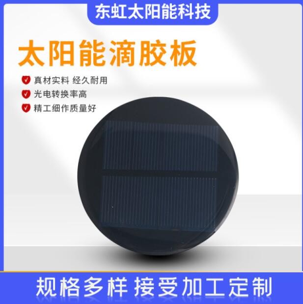 太阳能板圆形5V太阳能滴胶板车载香薰座充电发电板图2