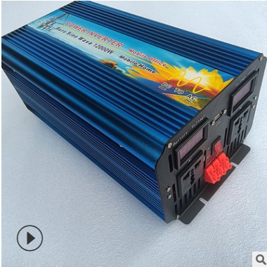 太阳能转换器12V24v48v转110V220V大功率 纯正弦波逆变器12000W