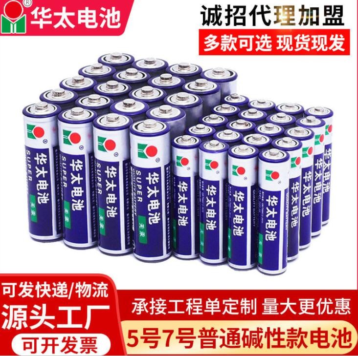 厂家批发华太5号7号玩具电池 遥控器泡泡枪电池 5号工业配套批发
