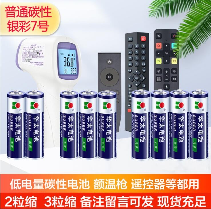 厂家批发华太5号7号玩具电池 遥控器泡泡枪电池 5号工业配套批发图2